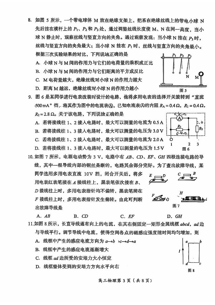 2025北京房山高三（上）开学考物理第3页