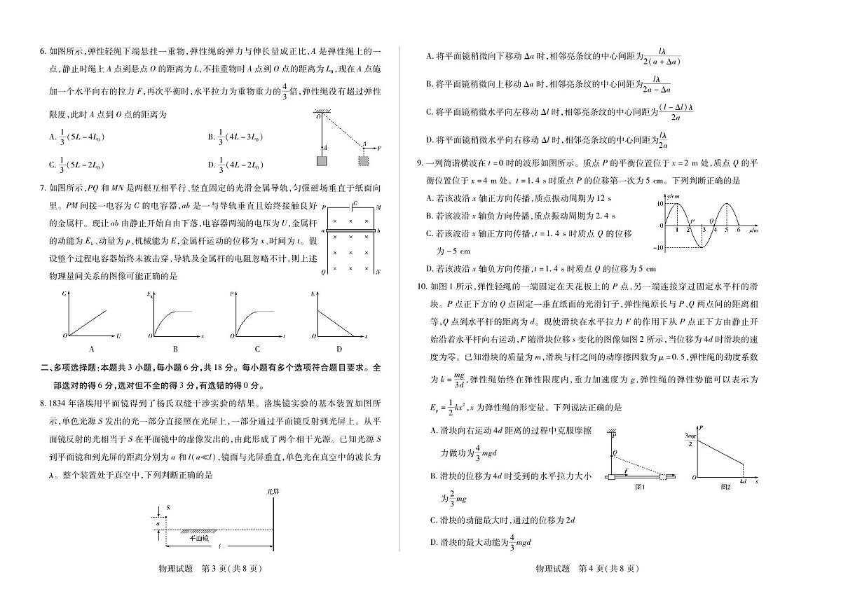 物理-高三上高三第一次四省联考第2页