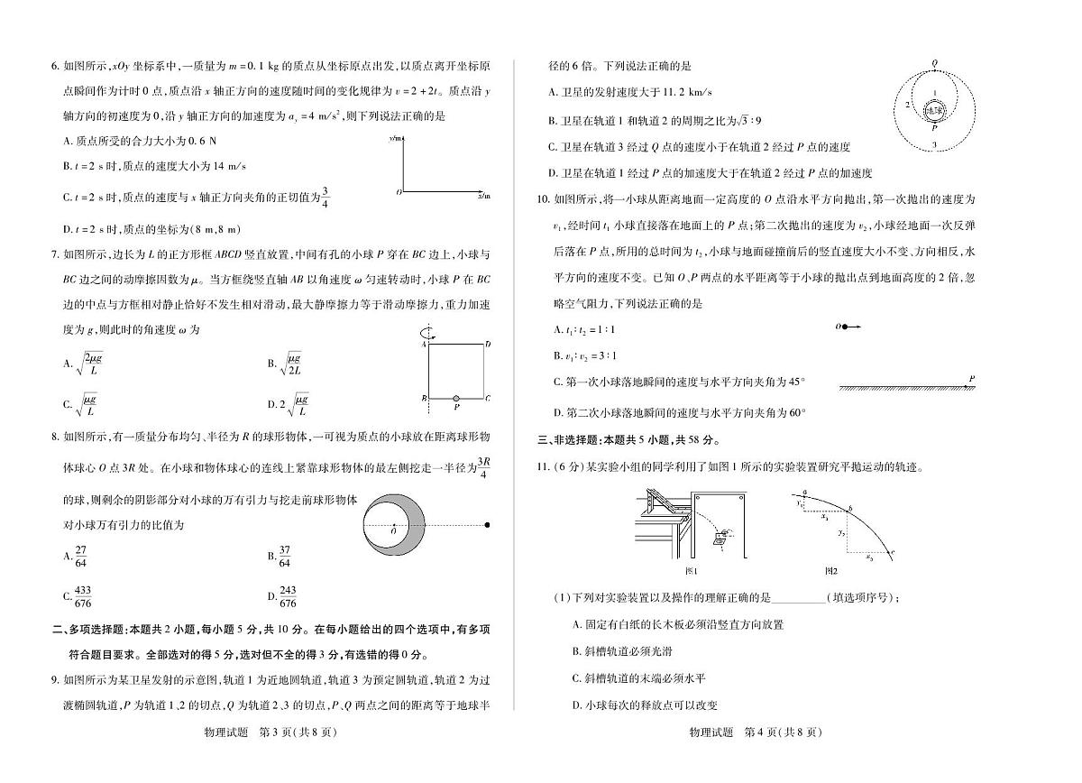 物理安徽高二秋季检测第2页