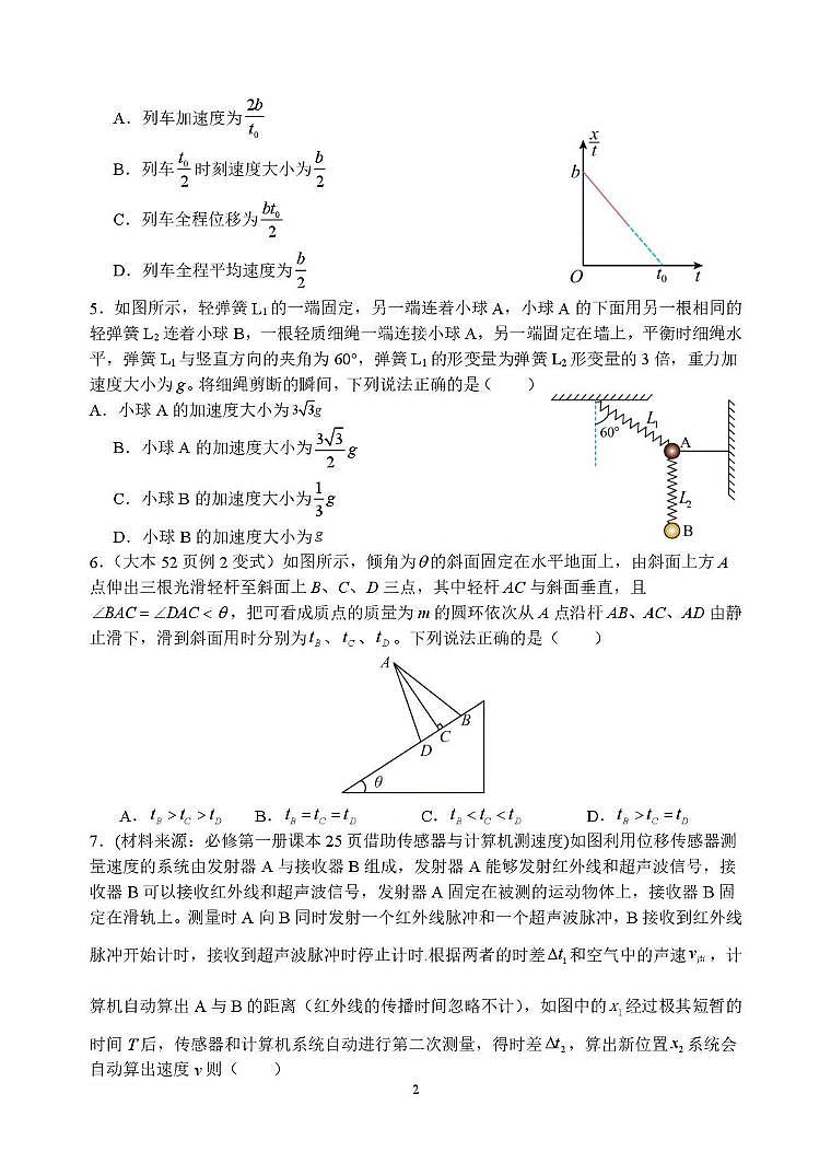 河南省南阳一中2026届高三上学期9月开学考-物理试题+答案第2页