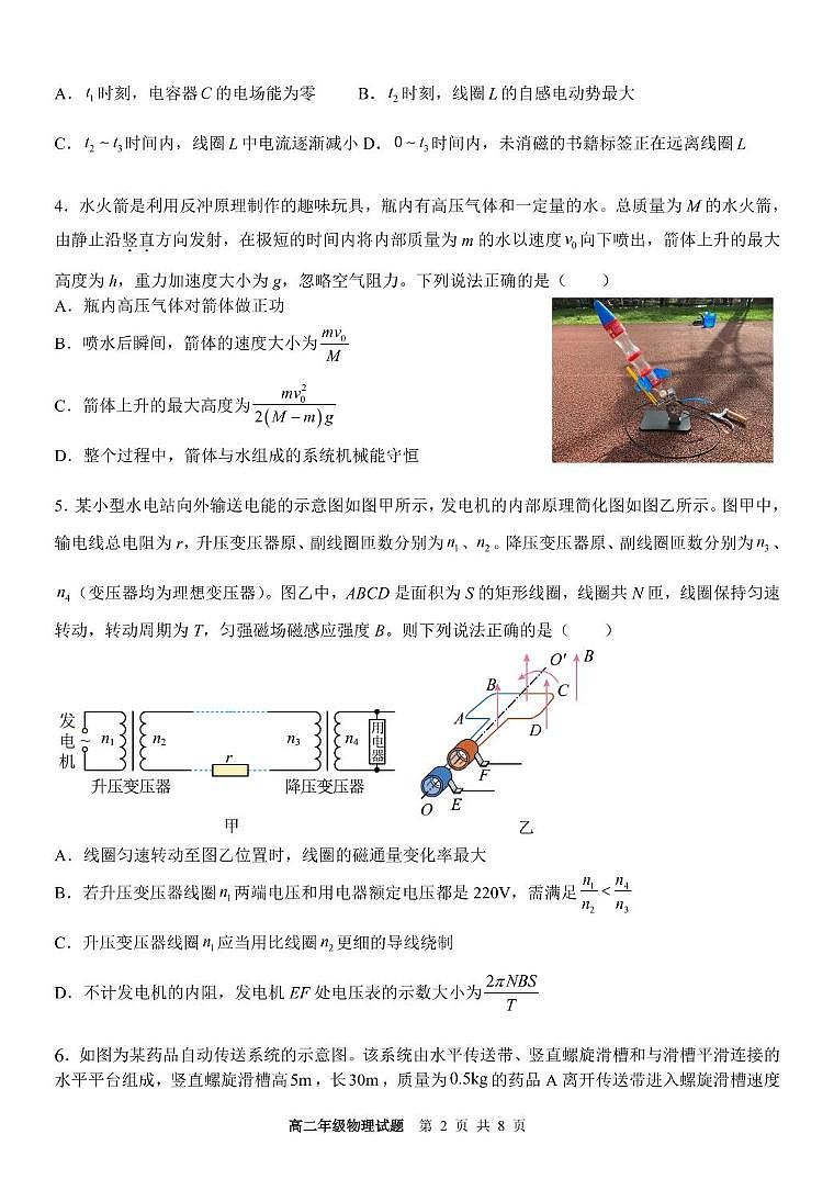 浙江省宁波市六校联盟2024-2025学年高二下学期期中联考物理试卷（含答案）第2页