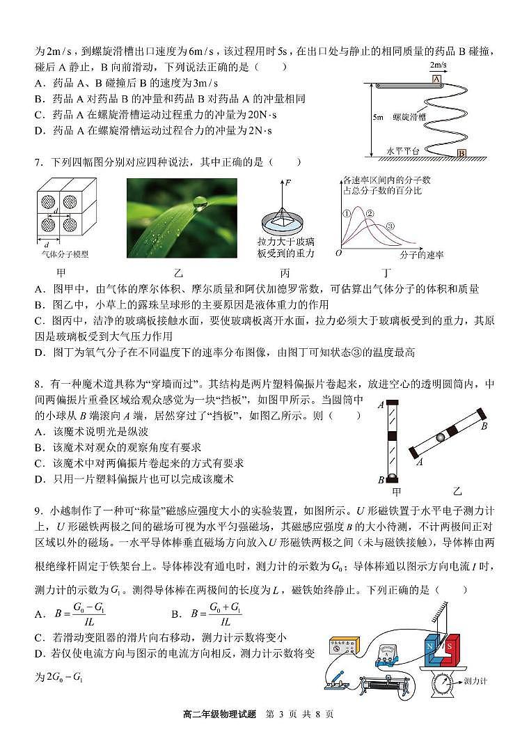 浙江省宁波市六校联盟2024-2025学年高二下学期期中联考物理试卷（含答案）第3页
