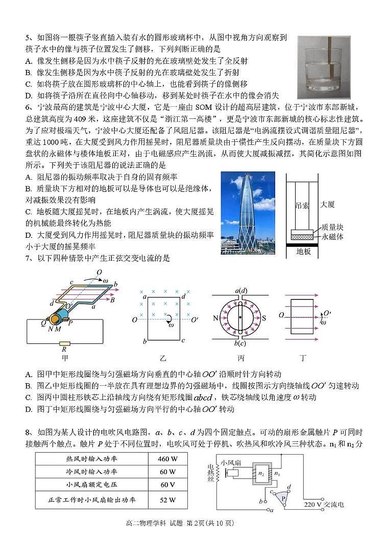 浙江省宁波市三锋教研联盟2024-2025学年高二下学期4月期中考试物理试卷（含答案）第2页
