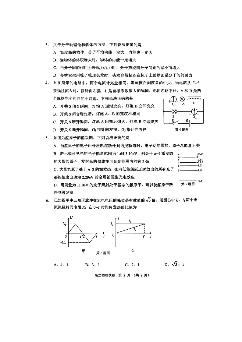 广东省大湾区2024-2025学年高二下学期期末统一测试物理试卷第2页