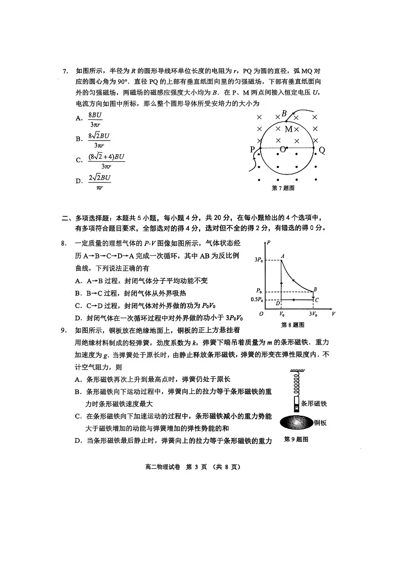 广东省大湾区2024-2025学年高二下学期期末统一测试物理试卷第3页