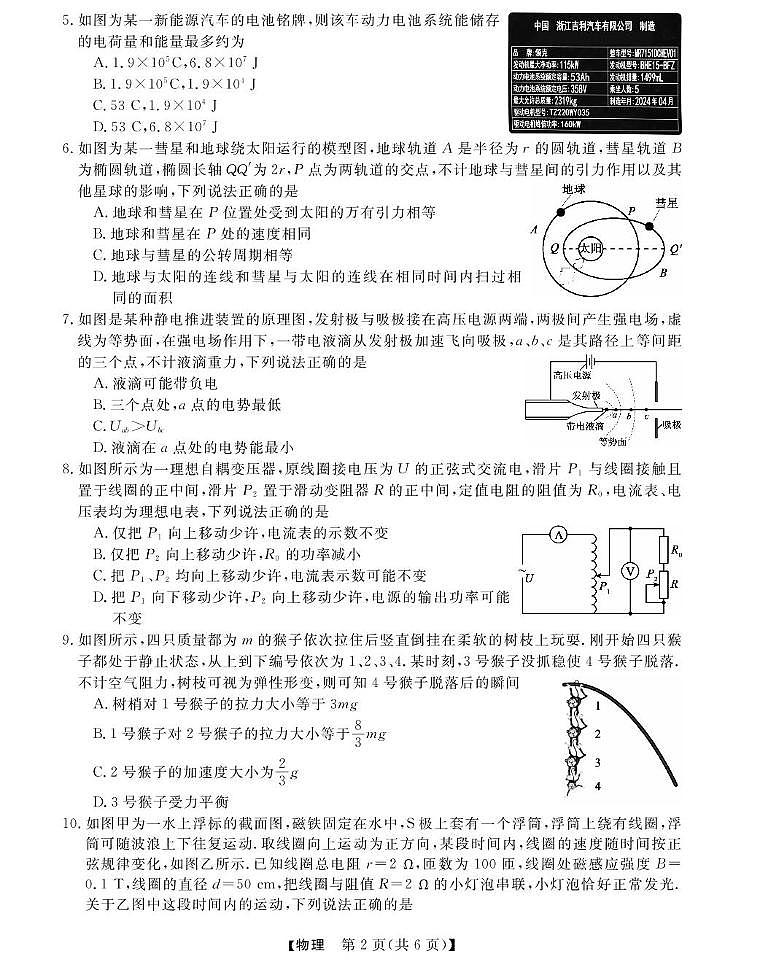 浙江省强基联盟2024-2025学年高二下学期3月月考物理试卷+答案第2页