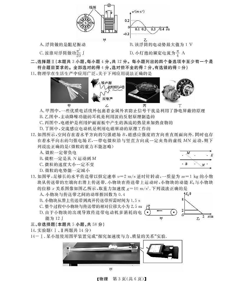 浙江省强基联盟2024-2025学年高二下学期3月月考物理试卷+答案第3页