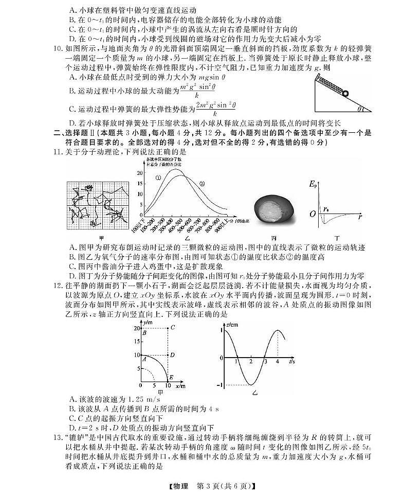 浙江省强基联盟2024-2025学年高二下学期4月期中联考试题物理试卷+答案第3页