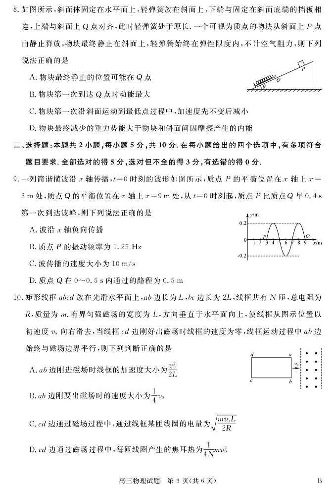 安徽省华师联盟2026届高三上学期9月开学测试物理试卷第3页