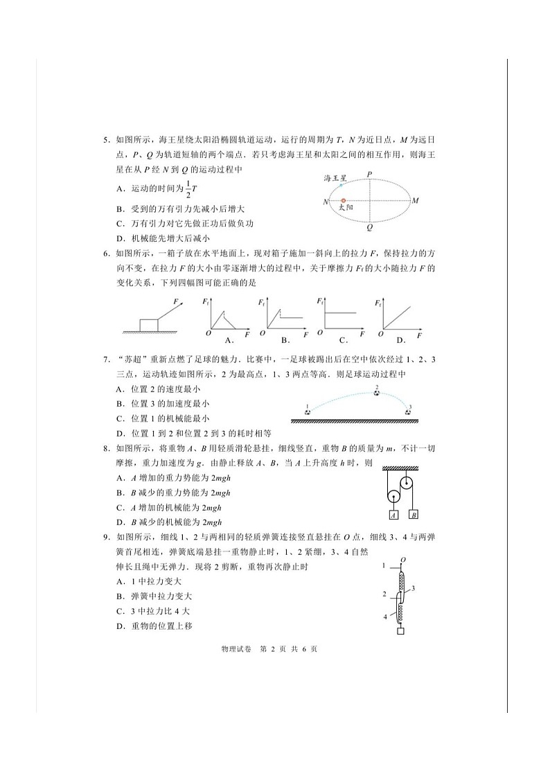 江苏省南通市海安市2025-2026学年高三上学期开学测试物理试卷第2页