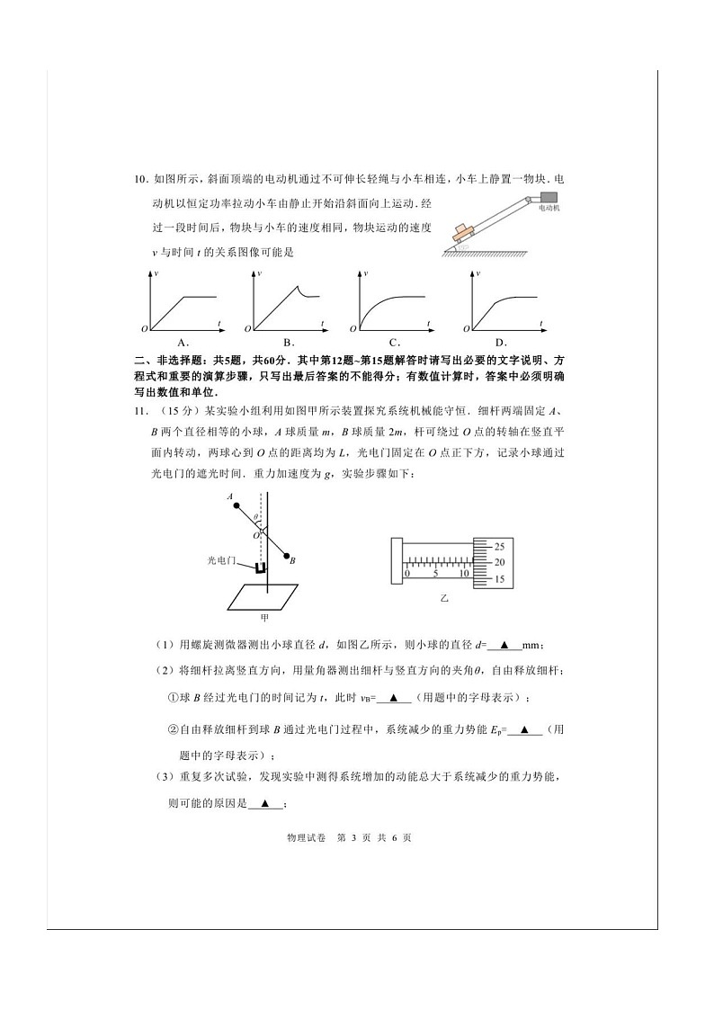 江苏省南通市海安市2025-2026学年高三上学期开学测试物理试卷第3页