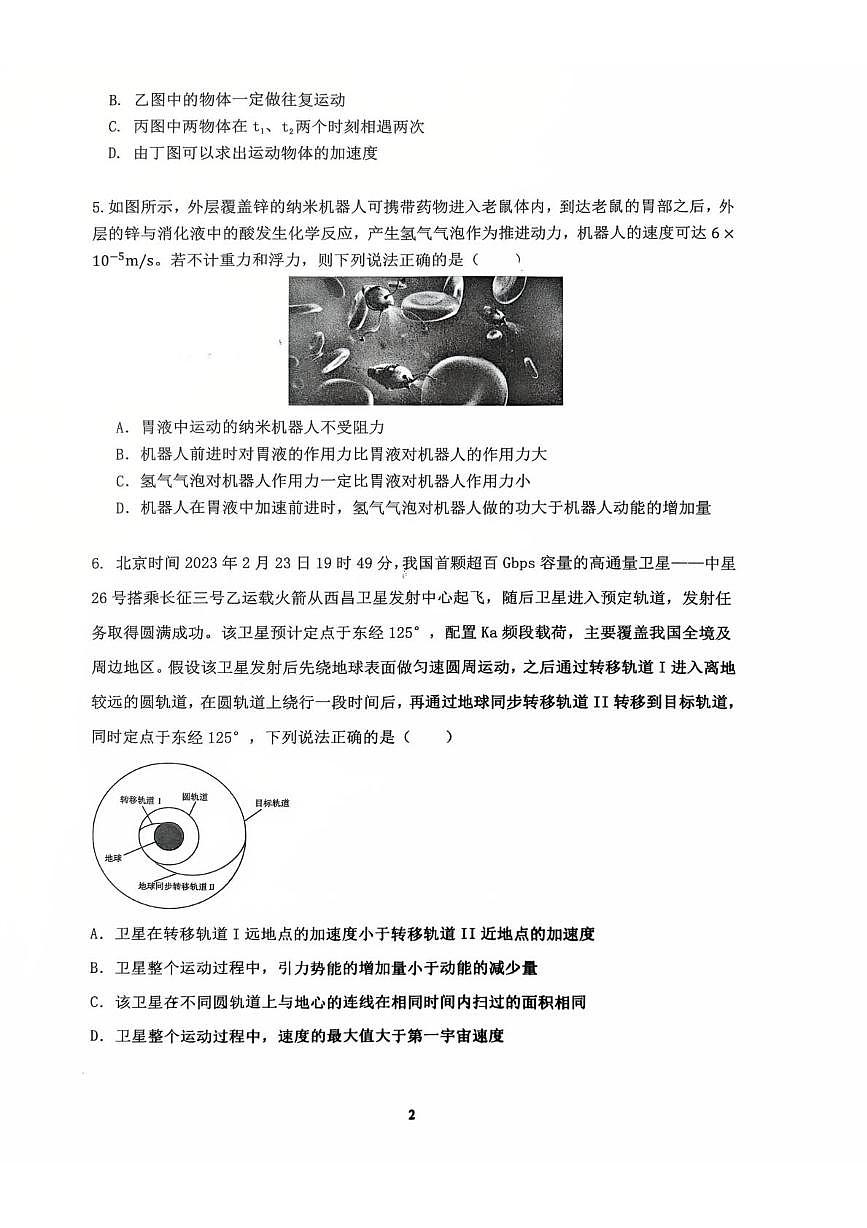 四川省泸州市龙马潭区4校2026届高三上学期开学联考物理试卷（PDF版附答案）第2页