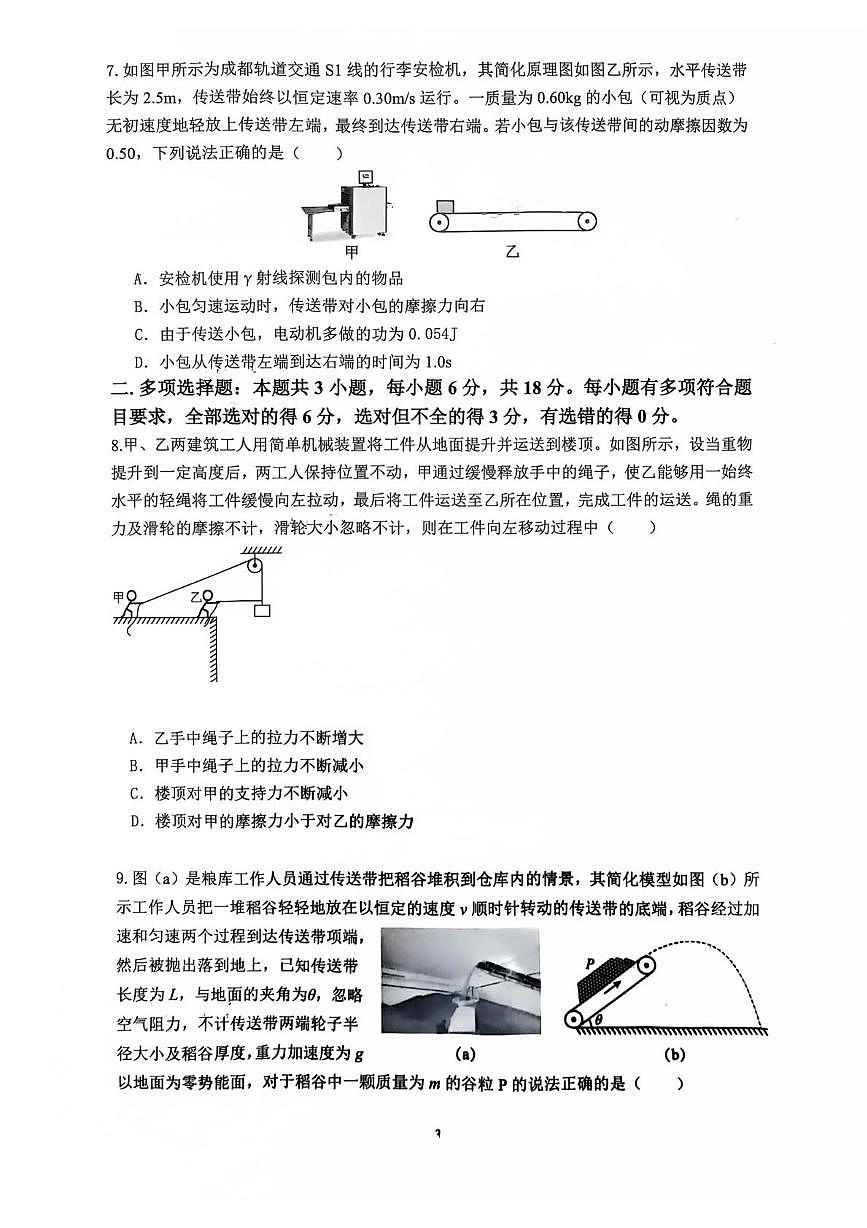四川省泸州市龙马潭区4校2026届高三上学期开学联考物理试卷（PDF版附答案）第3页