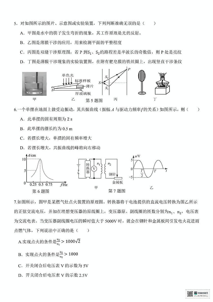 浙江省台州十校2024-2025学年高二下学期4月期中物理试题（PDF版，含答案）第2页