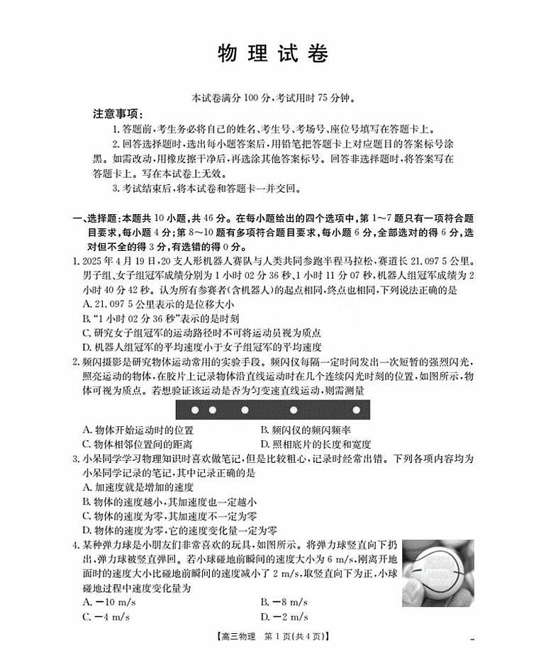 辽宁省部分学校2026届高三上学期9月开学联考试题 物理 PDF版含解析第1页