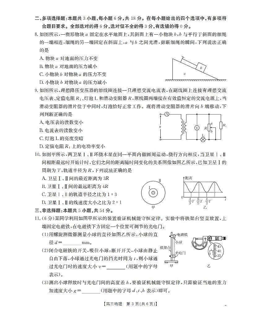 四川省金太阳2026届高三上学期9月开学联考（26-10C）物理试卷+答案第3页