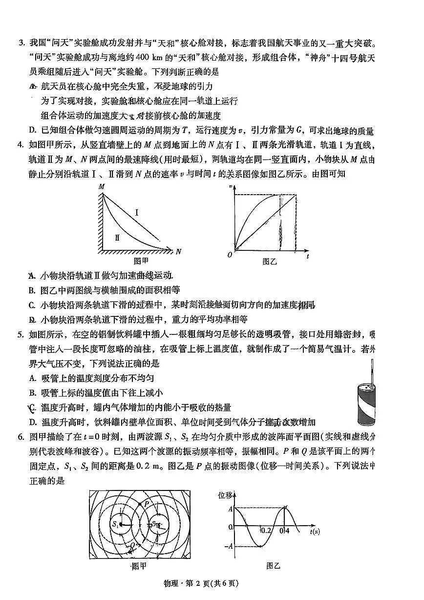 云南省昆明一中2026届高三上学期9月第一次联考物理试题+答案第2页