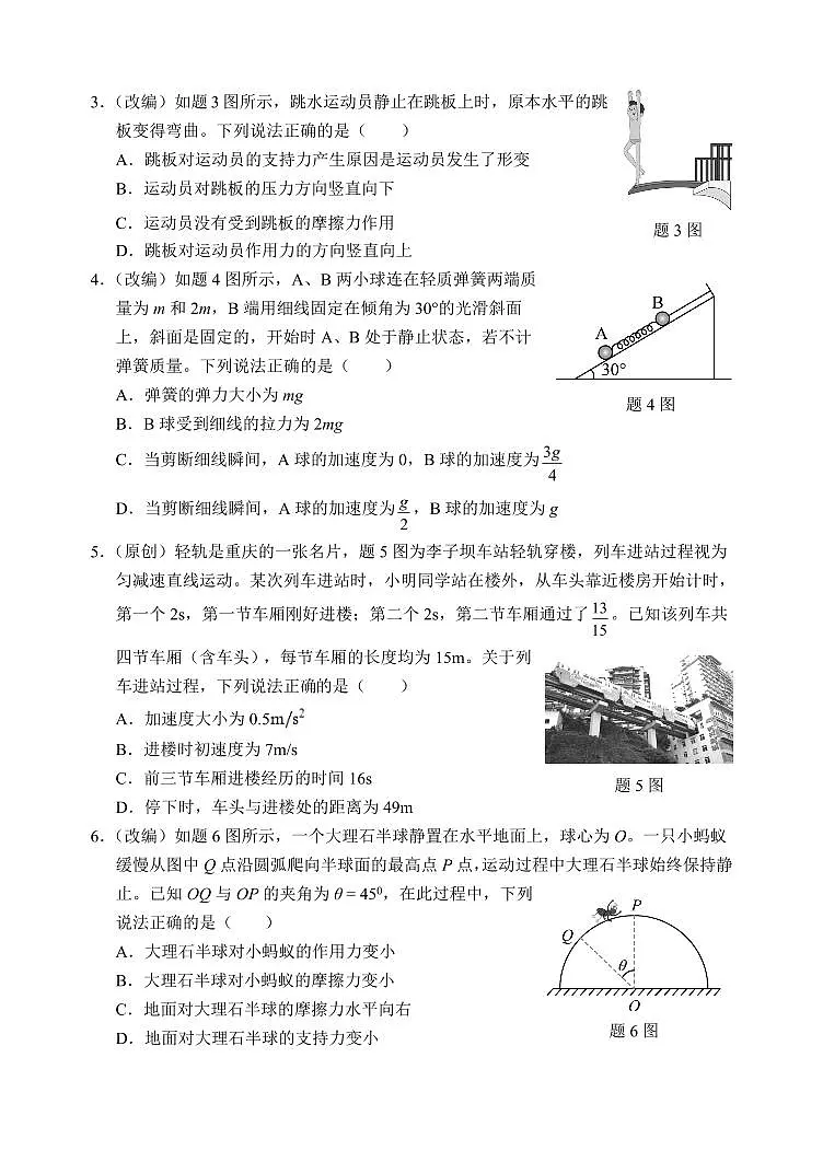 重庆市七校联盟2026届高三上学期9月第一次适应性考-物理试题+答案第2页