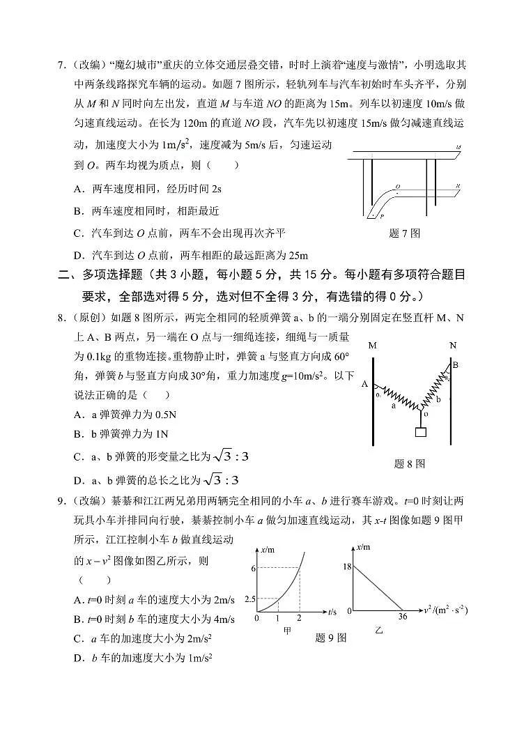 重庆市七校联盟2026届高三上学期9月第一次适应性考-物理试题+答案第3页