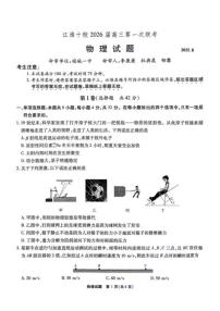安徽省江淮十校2026届高三第一次联考物理试卷（附参考答案）