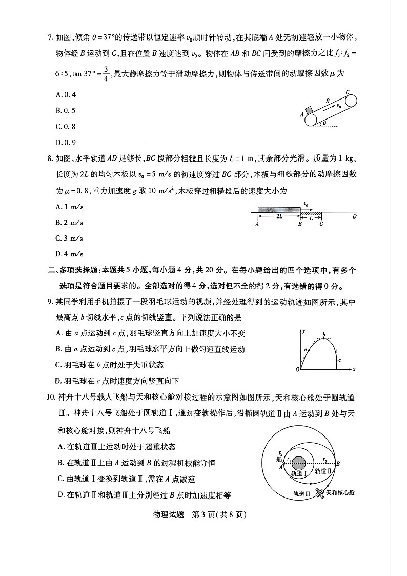 2025届海南省天一联考高三下学期11月水平诊断（一）-物理试卷（含答案）第3页