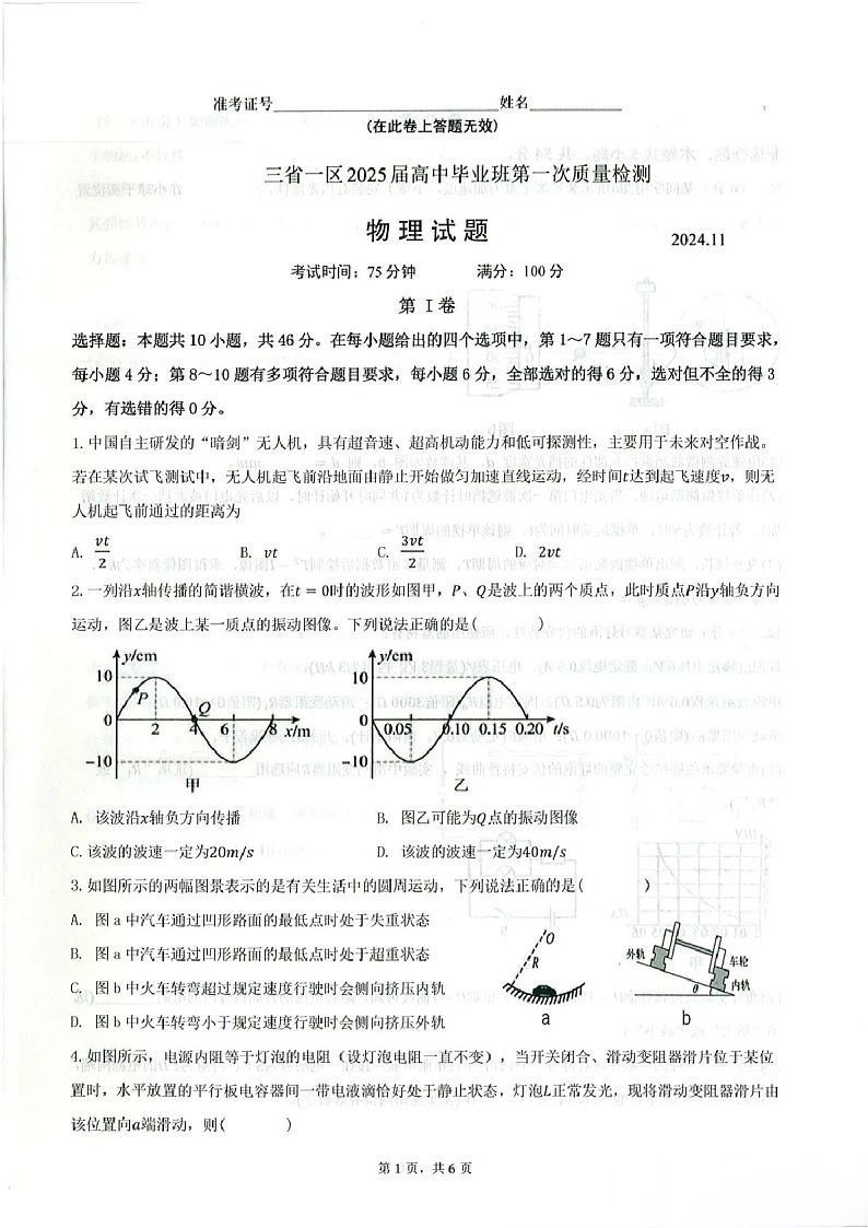 2025届东北三省名校联盟高三下学期11月第一次模拟-物理试卷（含答案）第1页