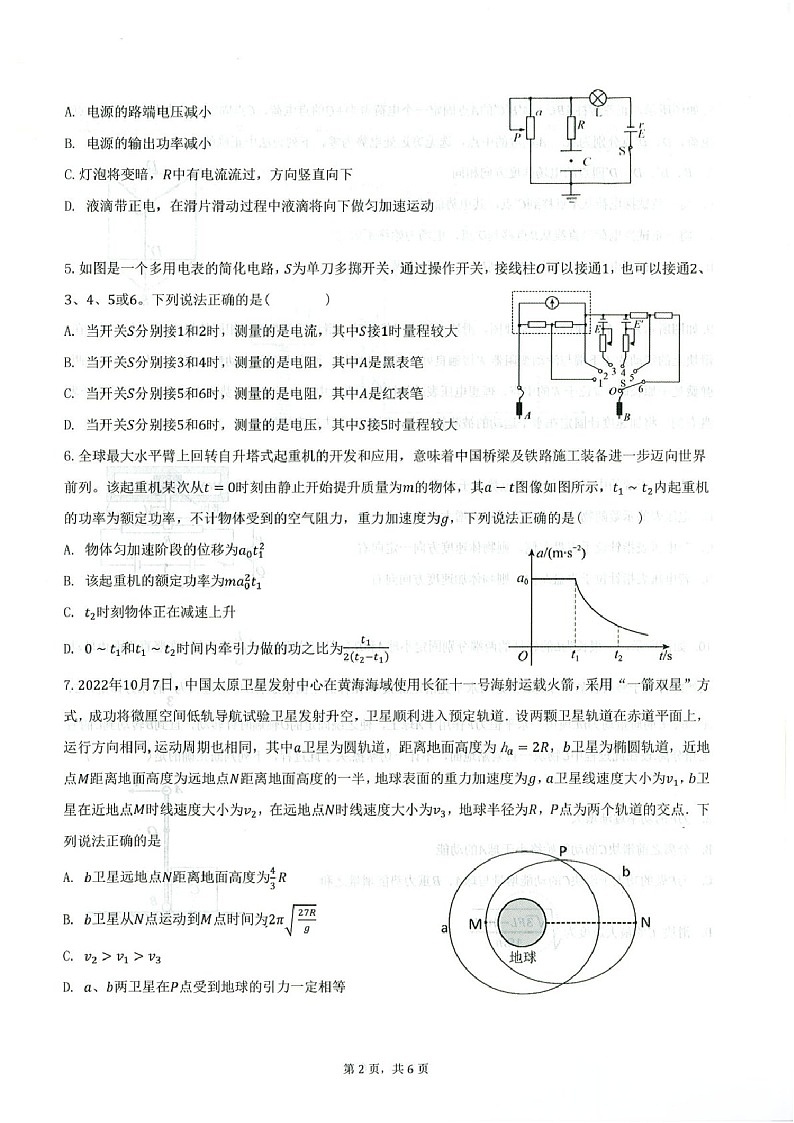 2025届东北三省名校联盟高三下学期11月第一次模拟-物理试卷（含答案）第2页