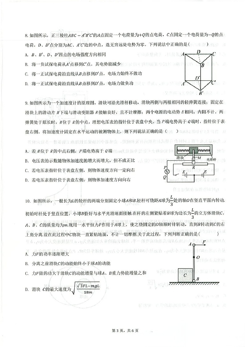 2025届东北三省名校联盟高三下学期11月第一次模拟-物理试卷（含答案）第3页