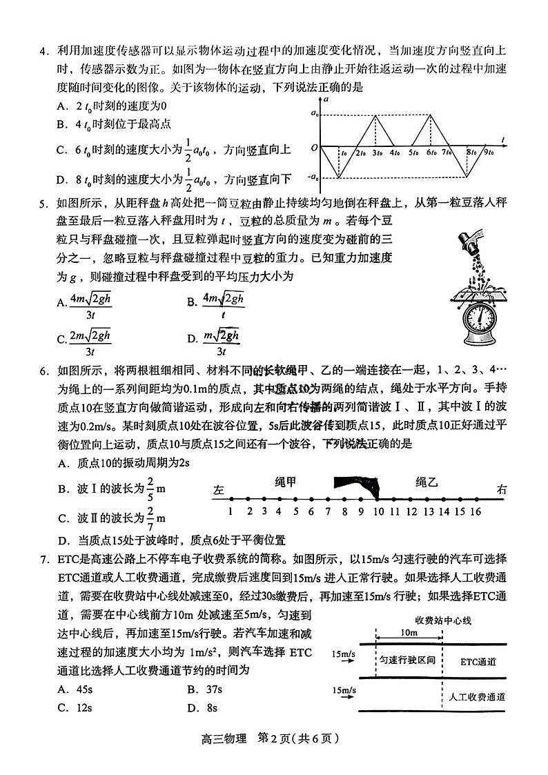 2025届河北省石家庄市高三下学期11月摸底检测-物理试卷（学生版）第2页
