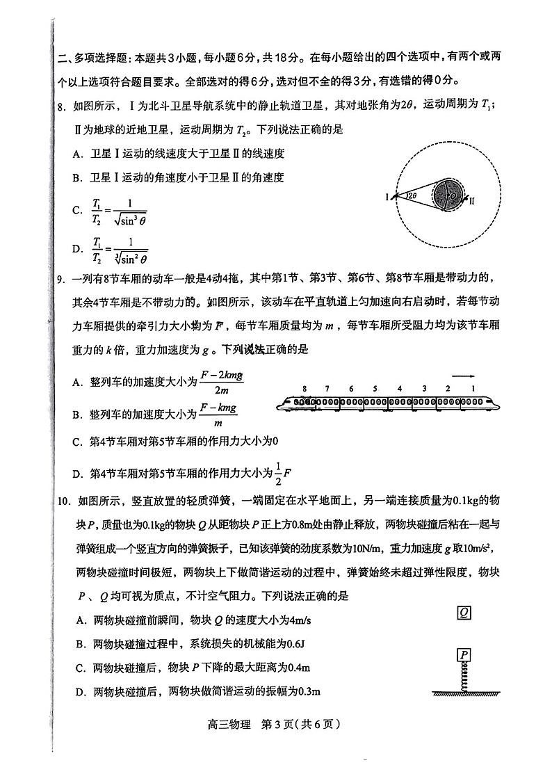 2025届河北省石家庄市高三下学期11月摸底检测-物理试卷（学生版）第3页