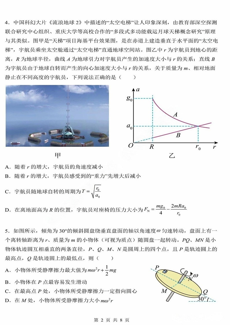 2025届黑龙江省哈尔滨三中高三下学期11月期中考-物理试题（含答案）第2页