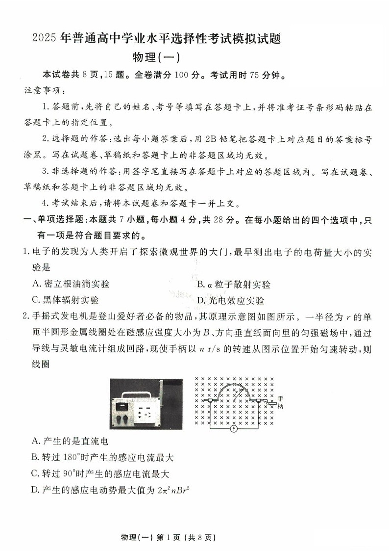 2025届衡水金卷高三下学期11月统一考（一）-物理试题（含答案）第1页