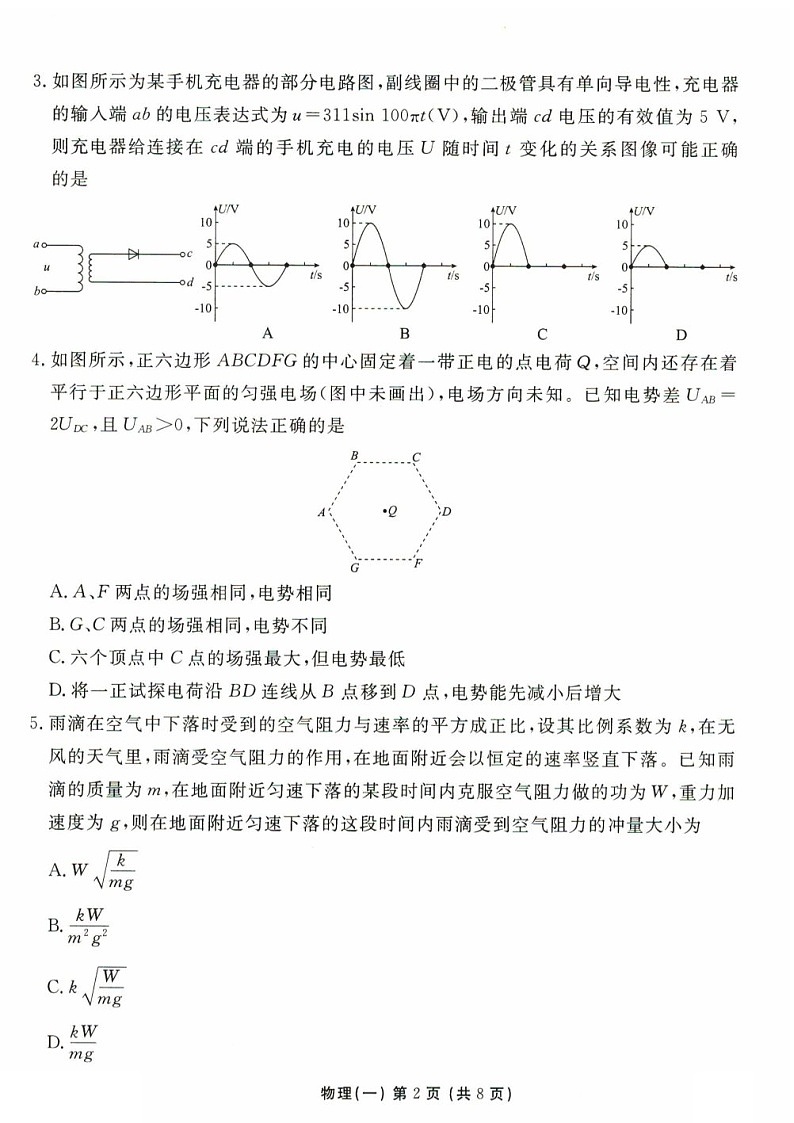2025届衡水金卷高三下学期11月统一考（一）-物理试题（含答案）第2页
