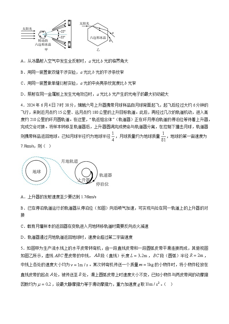 2025届湖北省武汉外国语学校高三下学期10月考-物理试卷（含答案）第2页