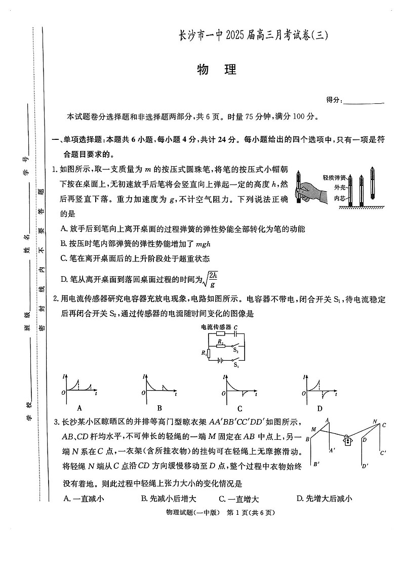 2025届湖南省长沙一中高三下学期11月考（三）-物理试题（学生版）第1页