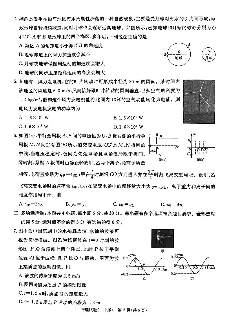 2025届湖南省长沙一中高三下学期11月考（三）-物理试题（学生版）第2页