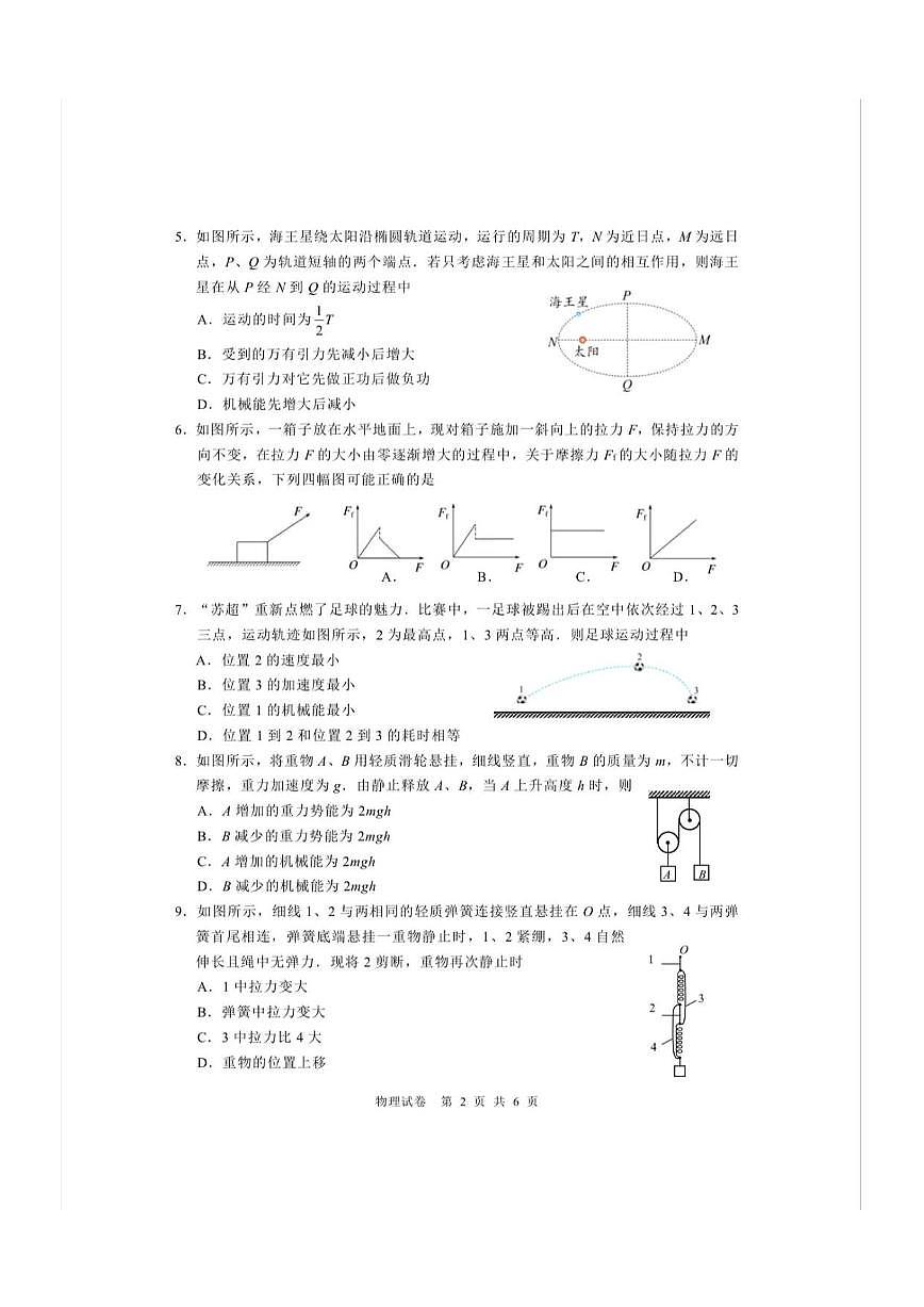 江苏省南通市海安市2026届高三上学期9月期开学考物理试题无答案第2页