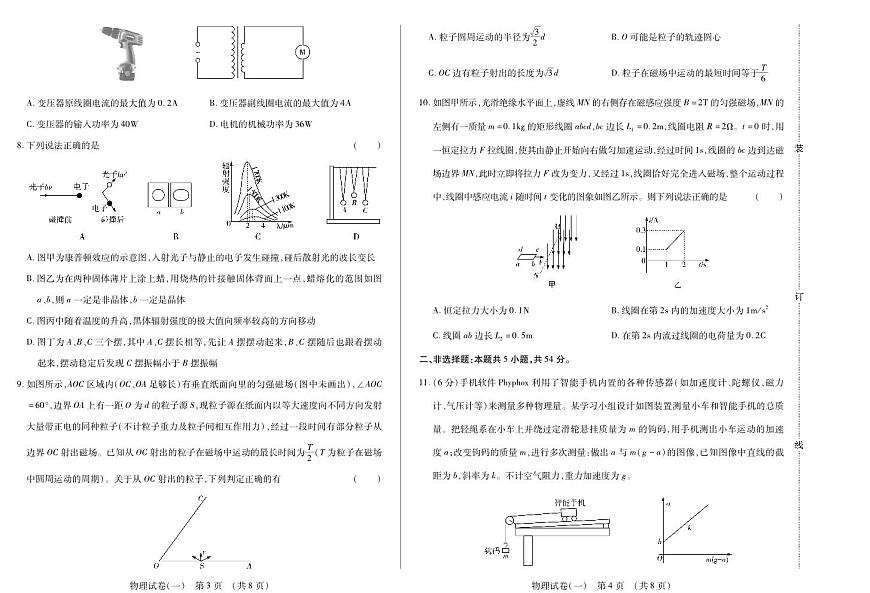 黑龙江省新时代高中教育联合体2026届高三上学期9月开学摸底考物理试题+答案第2页