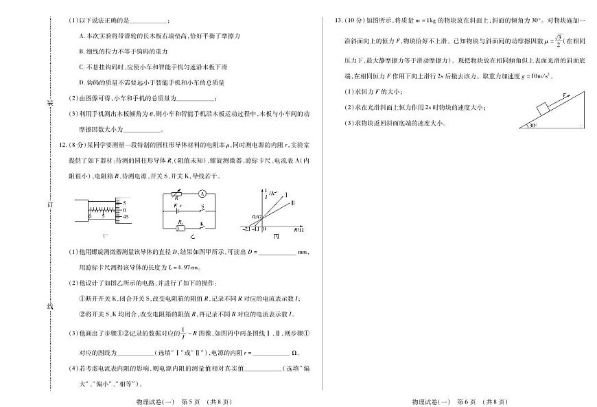 黑龙江省新时代高中教育联合体2026届高三上学期9月开学摸底考物理试题+答案第3页