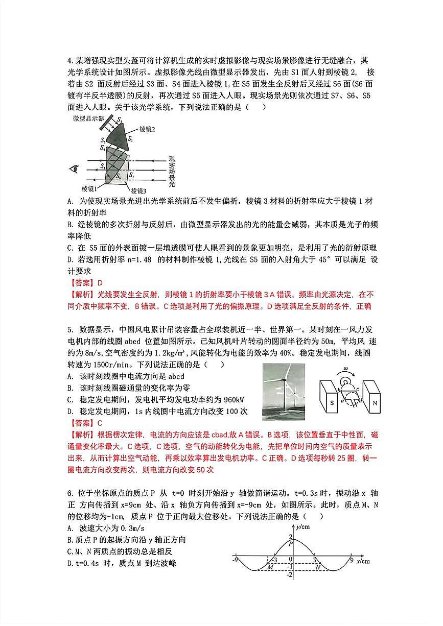 湖北省武汉市2026届高三上学期九月调研考试物理答案第2页