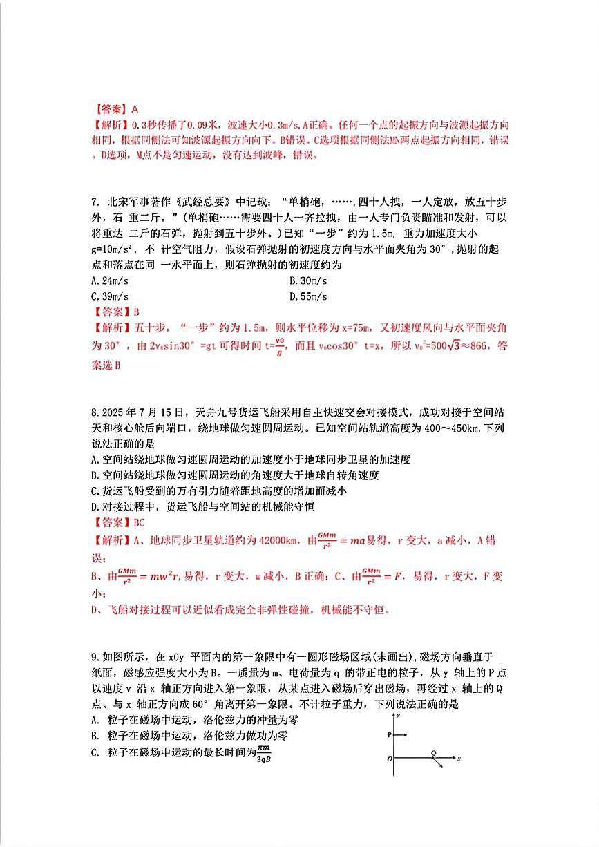 湖北省武汉市2026届高三上学期九月调研考试物理答案第3页