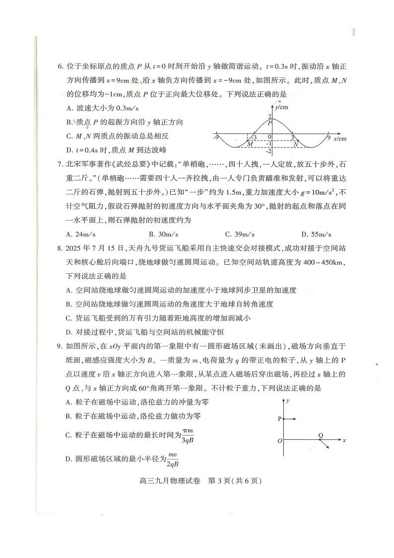 湖北省武汉市部分学校2026届高三上学期9月月考考试物理试卷第3页