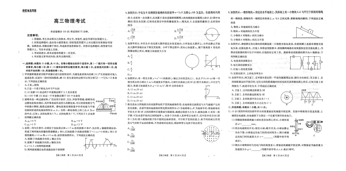 陕青宁晋金太阳2026届高三上学期9月开学联考 物理试卷第1页