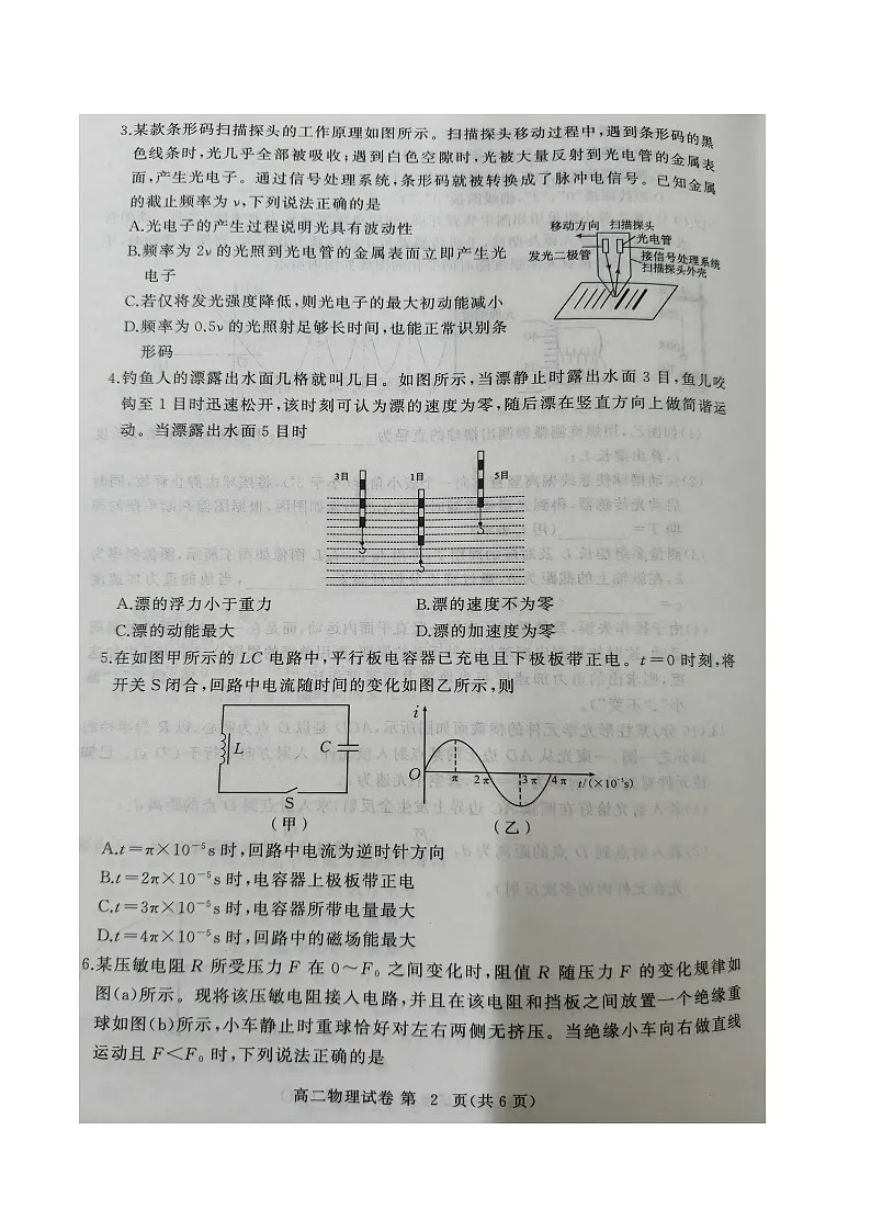 湖北省黄冈市2024-2025学年高二下学期期末质量监测物理试卷（含解析）第2页