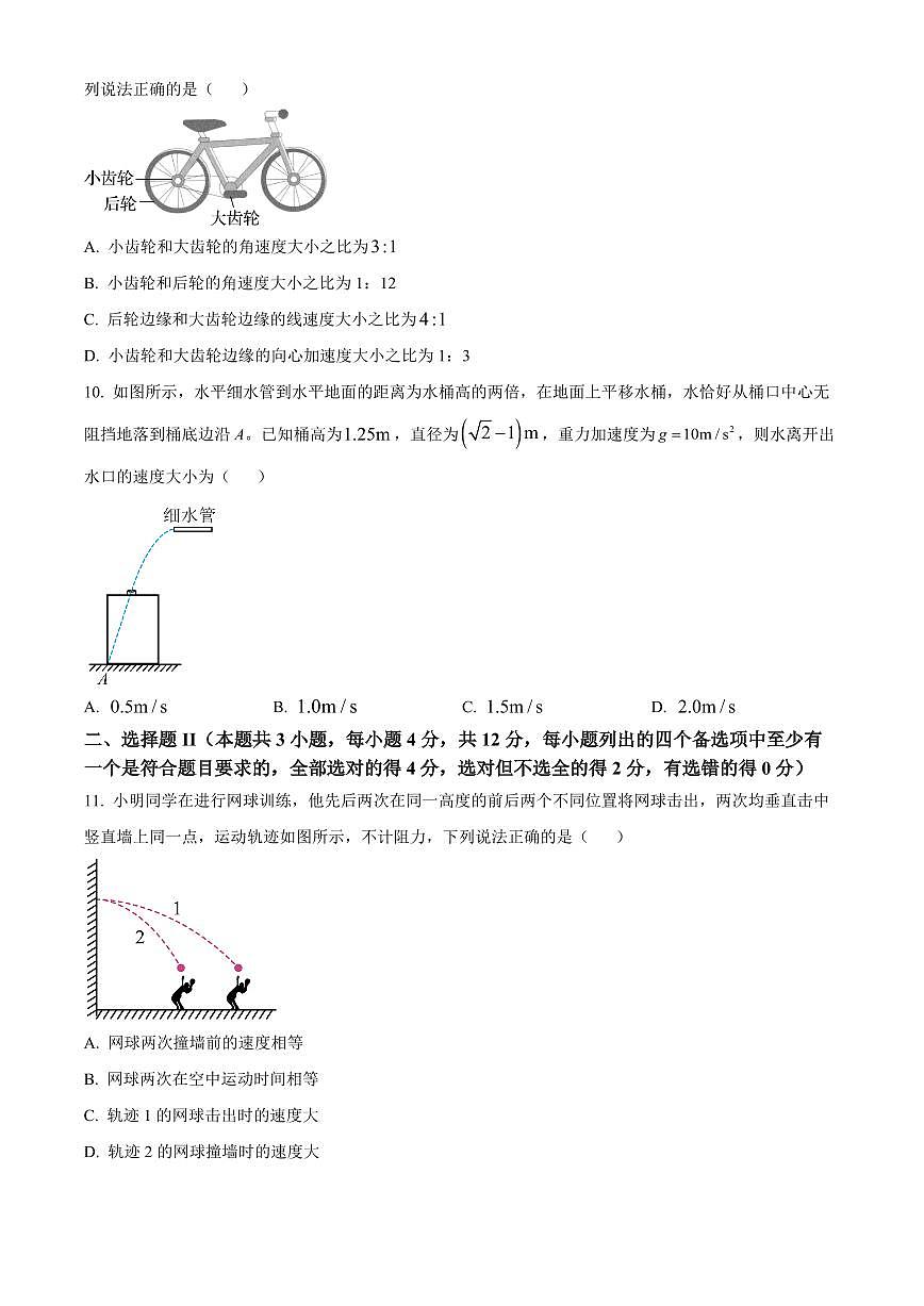 浙江省杭州市联谊学校2024-2025学年高一下学期3月月考物理试题（含答案）第3页