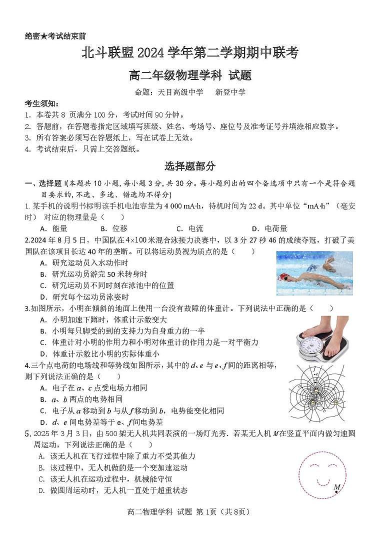 浙江省杭州市北斗联盟2024-2025学年高二下学期4月期中联考物理试卷（含答案）第1页