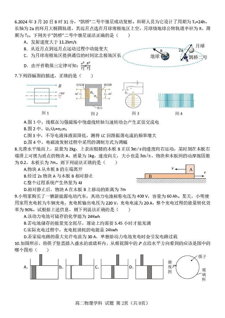 浙江省杭州市北斗联盟2024-2025学年高二下学期4月期中联考物理试卷（含答案）第2页