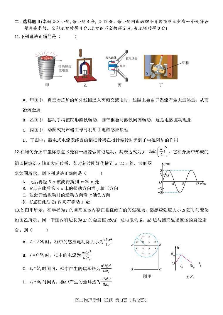浙江省杭州市北斗联盟2024-2025学年高二下学期4月期中联考物理试卷（含答案）第3页