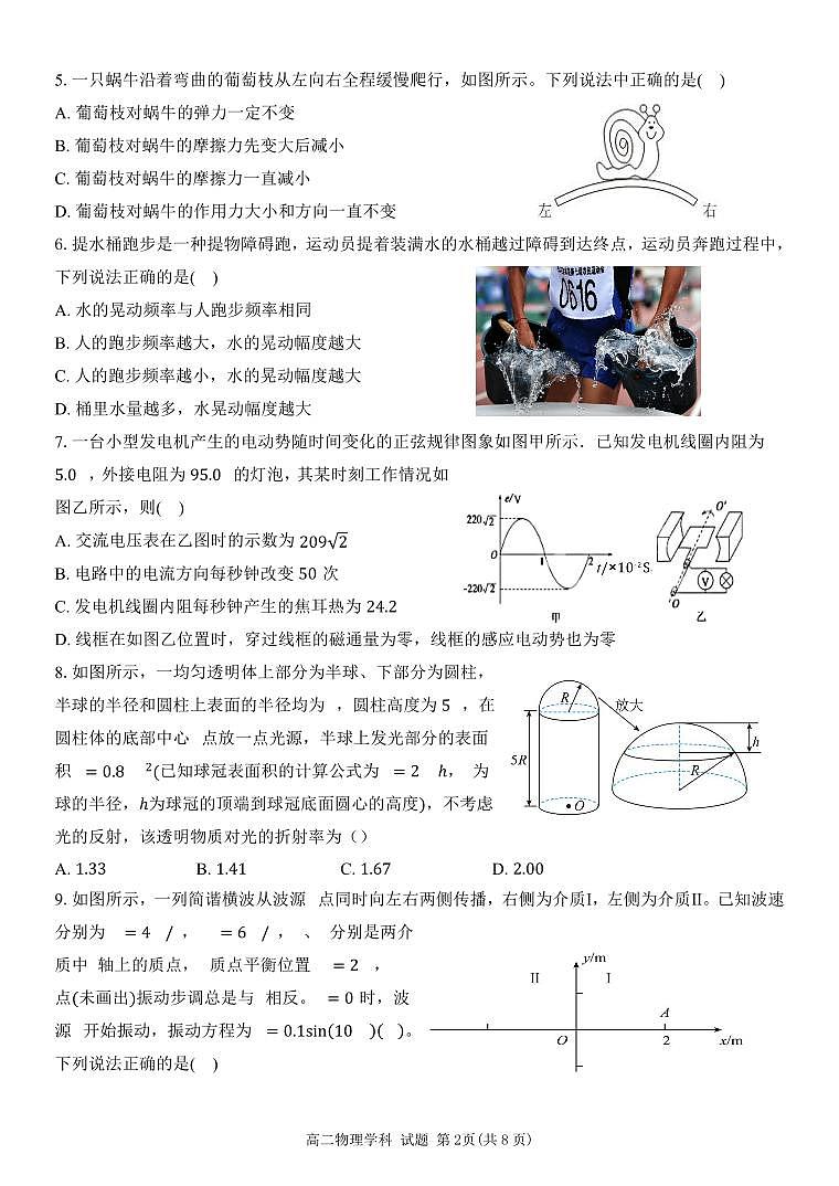 浙江省金华市卓越联盟2024-2025学年高二下学期5月阶段性联考物理试卷+答案第2页