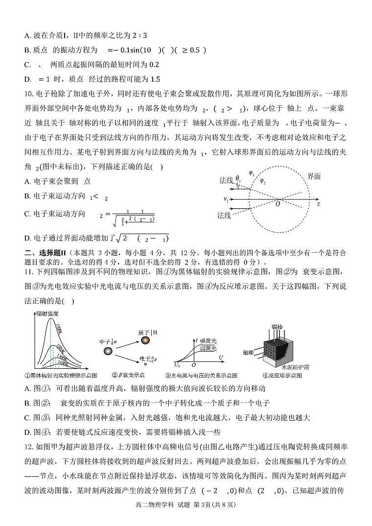 浙江省金华市卓越联盟2024-2025学年高二下学期5月阶段性联考物理试卷+答案第3页